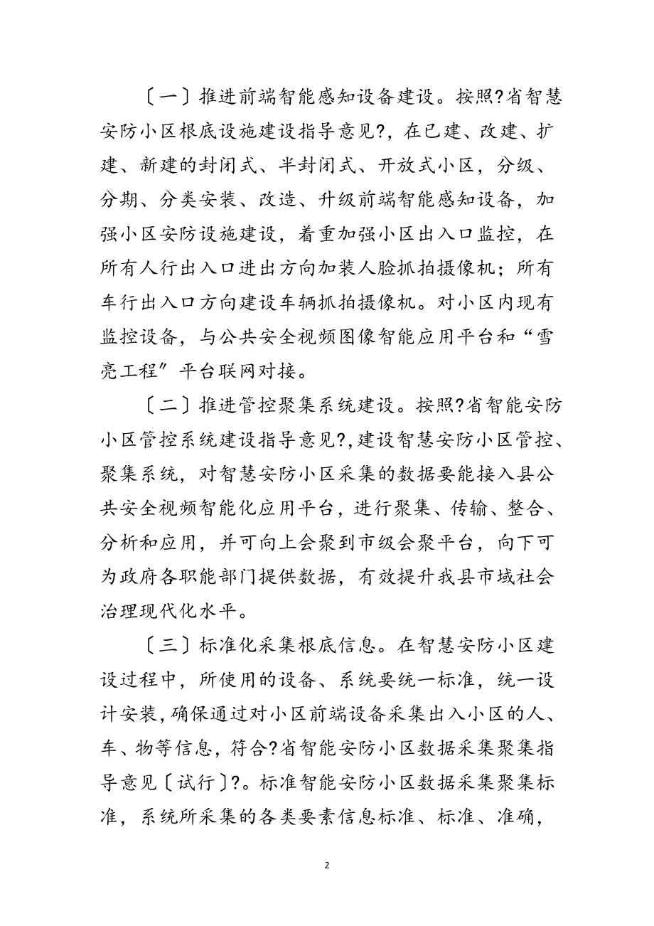 2023年智慧安防小区建设实施方案范文.doc_第2页