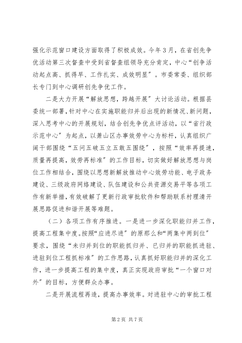 2023年行政服务中心工作总结和思路.docx_第2页