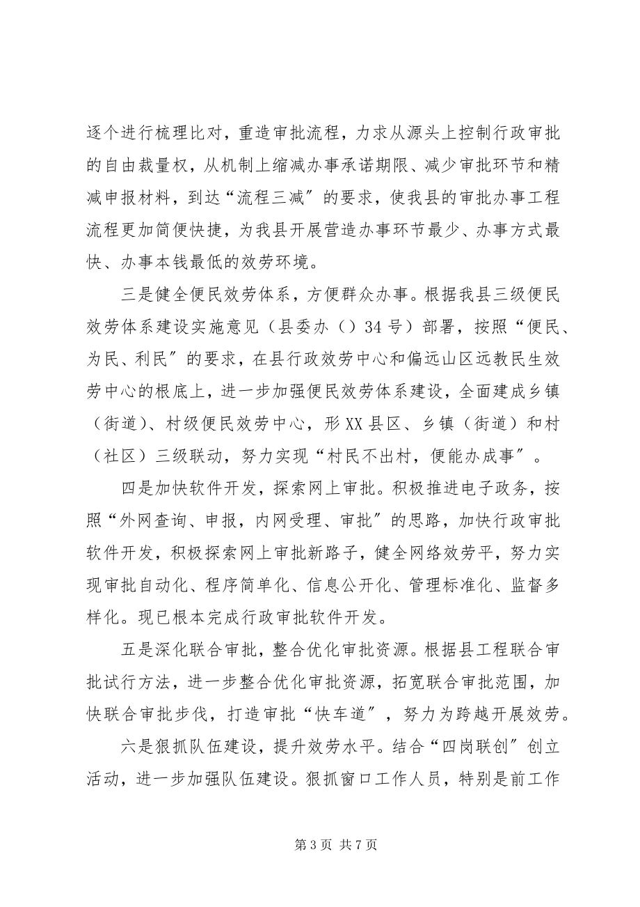 2023年行政服务中心工作总结和思路.docx_第3页