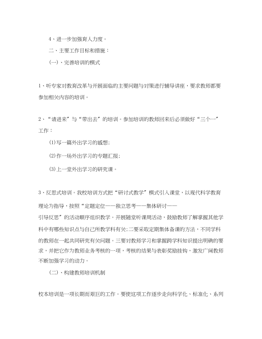 2023年工作计划之教师培训.docx_第2页