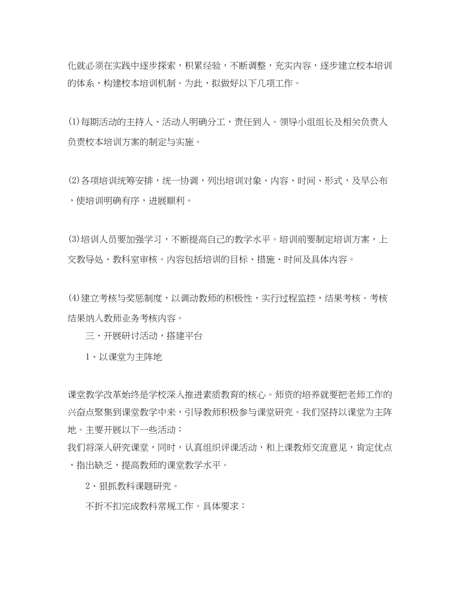 2023年工作计划之教师培训.docx_第3页