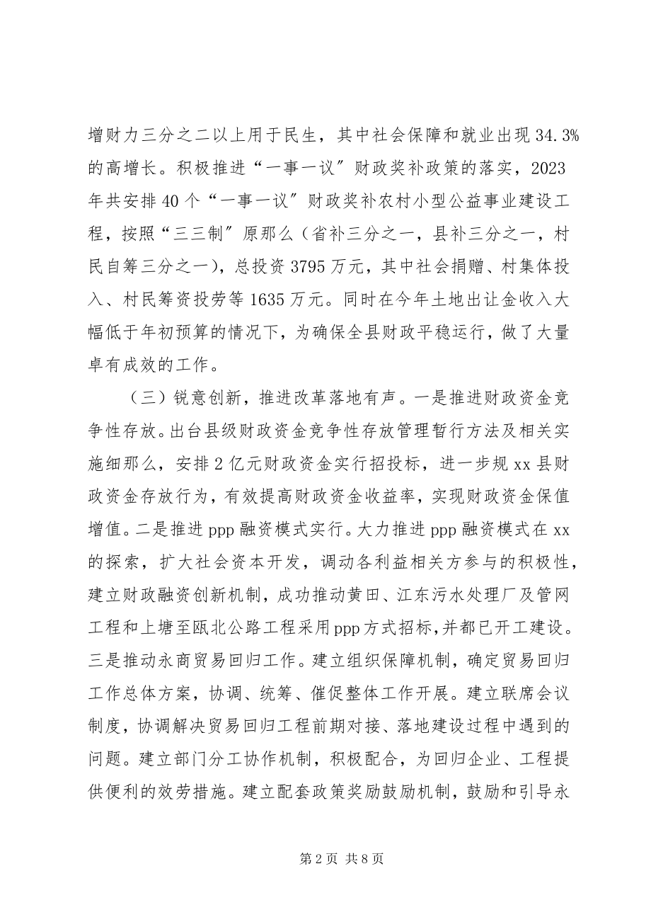 2023年乡镇财政地税局年度工作总结和工作思路.docx_第2页