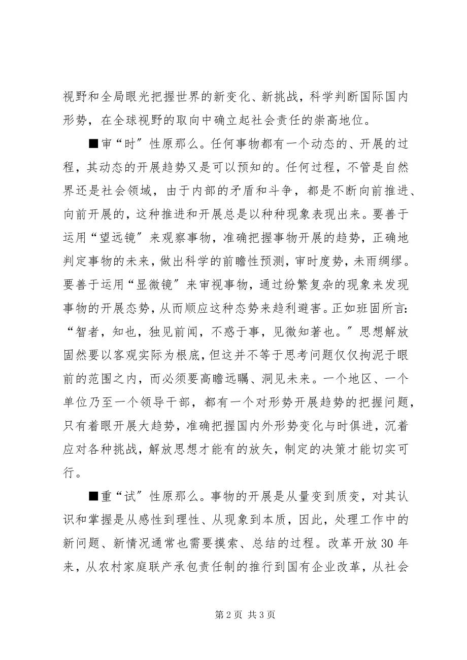 2023年解放思想方法论交流.docx_第2页