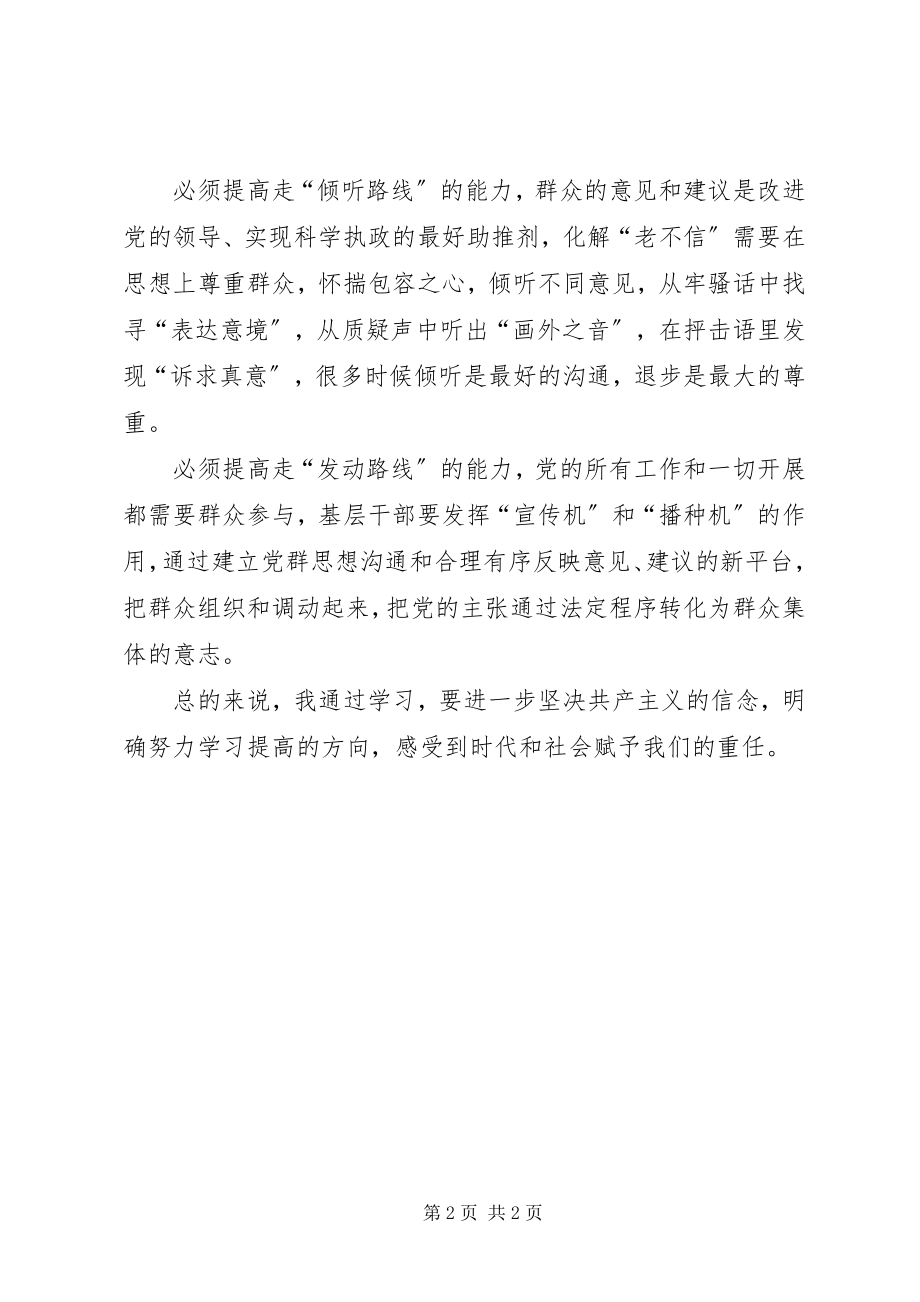 2023年群众路线心得体会优秀.docx_第2页