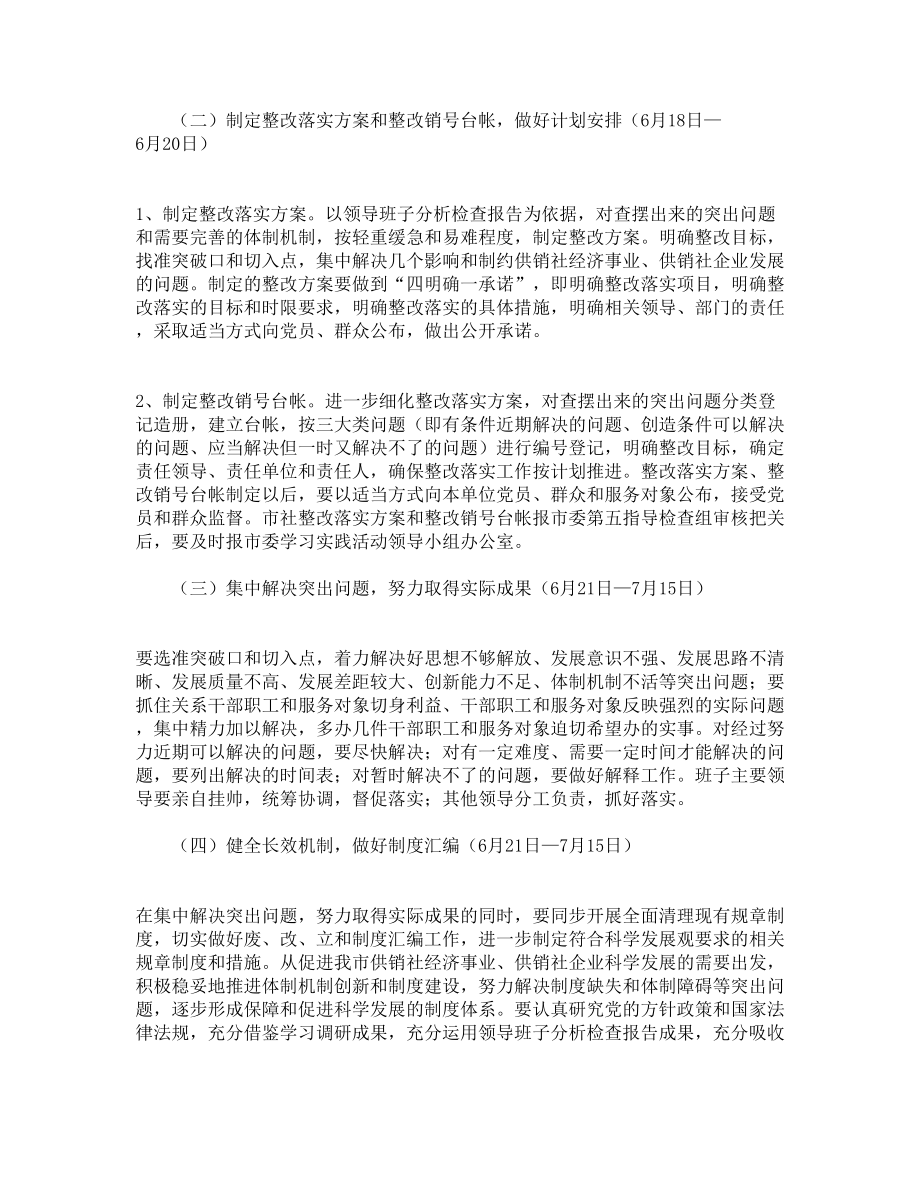 农信社科学发展观整改落实方案.doc_第2页