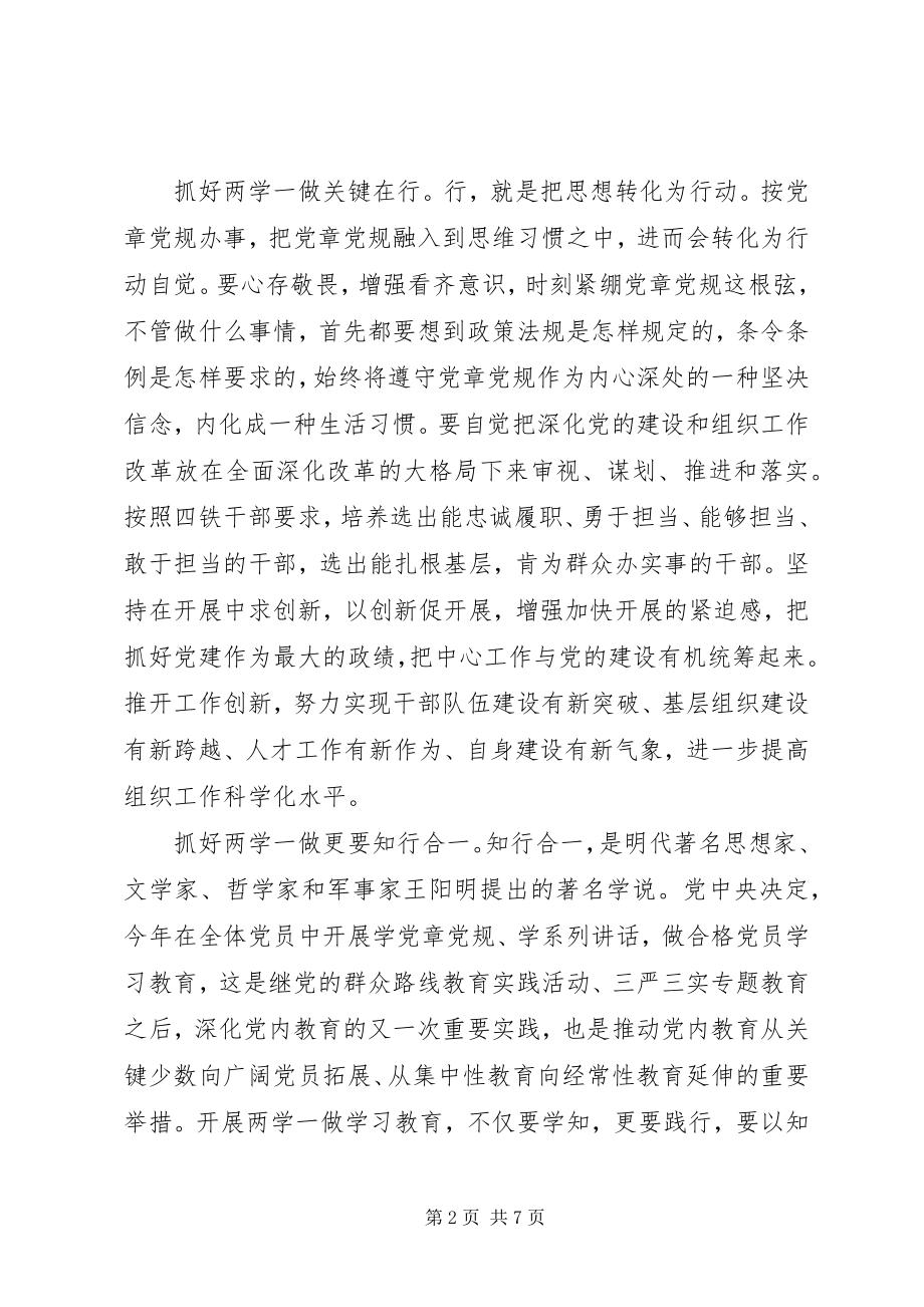 2023年学党章党规学系列致辞心得体会3篇.docx_第2页