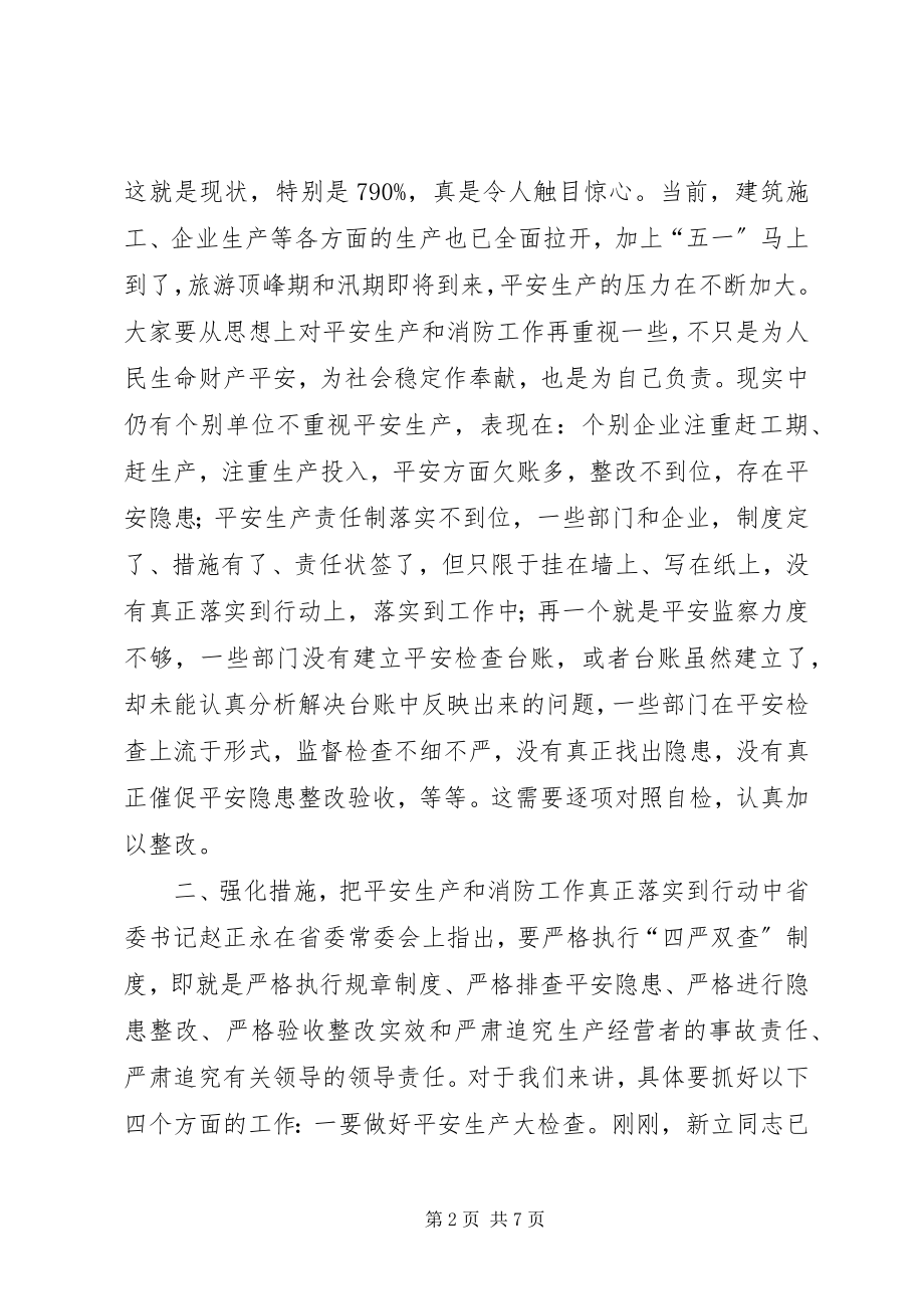 2023年全县安全生产暨消防工作会议上的致辞.docx_第2页