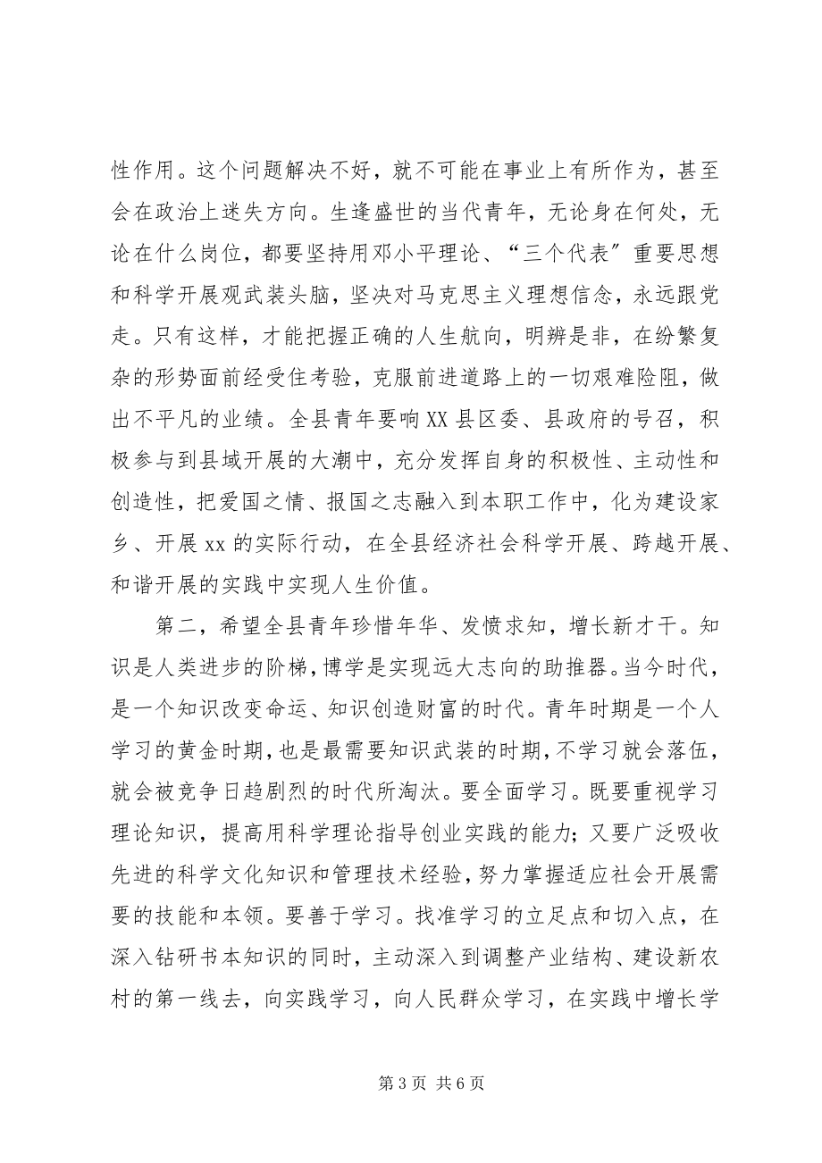 2023年纪念五四运动表彰大会致辞稿.docx_第3页