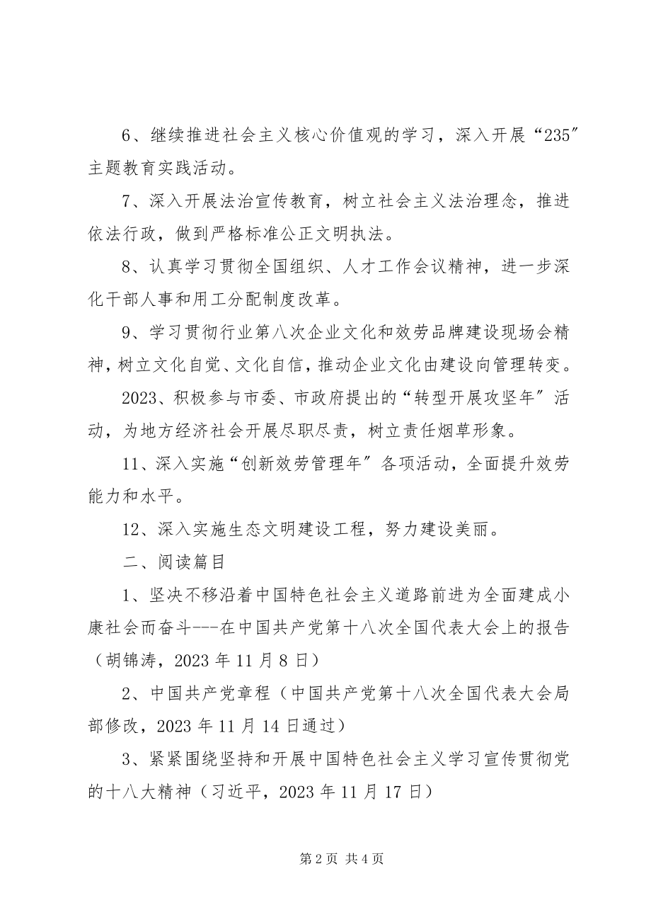 2023年烟草局理论学习安排意见.docx_第2页