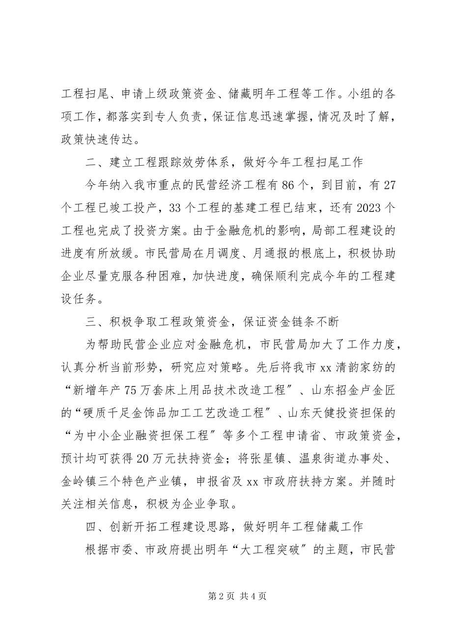 2023年引导企业应对金融危机作法.docx_第2页