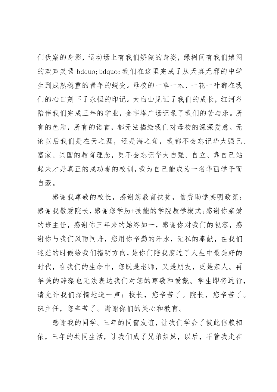 2023年大学六月国旗下致辞稿.docx_第2页