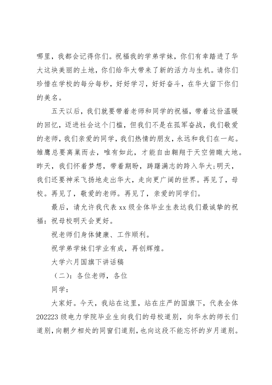 2023年大学六月国旗下致辞稿.docx_第3页