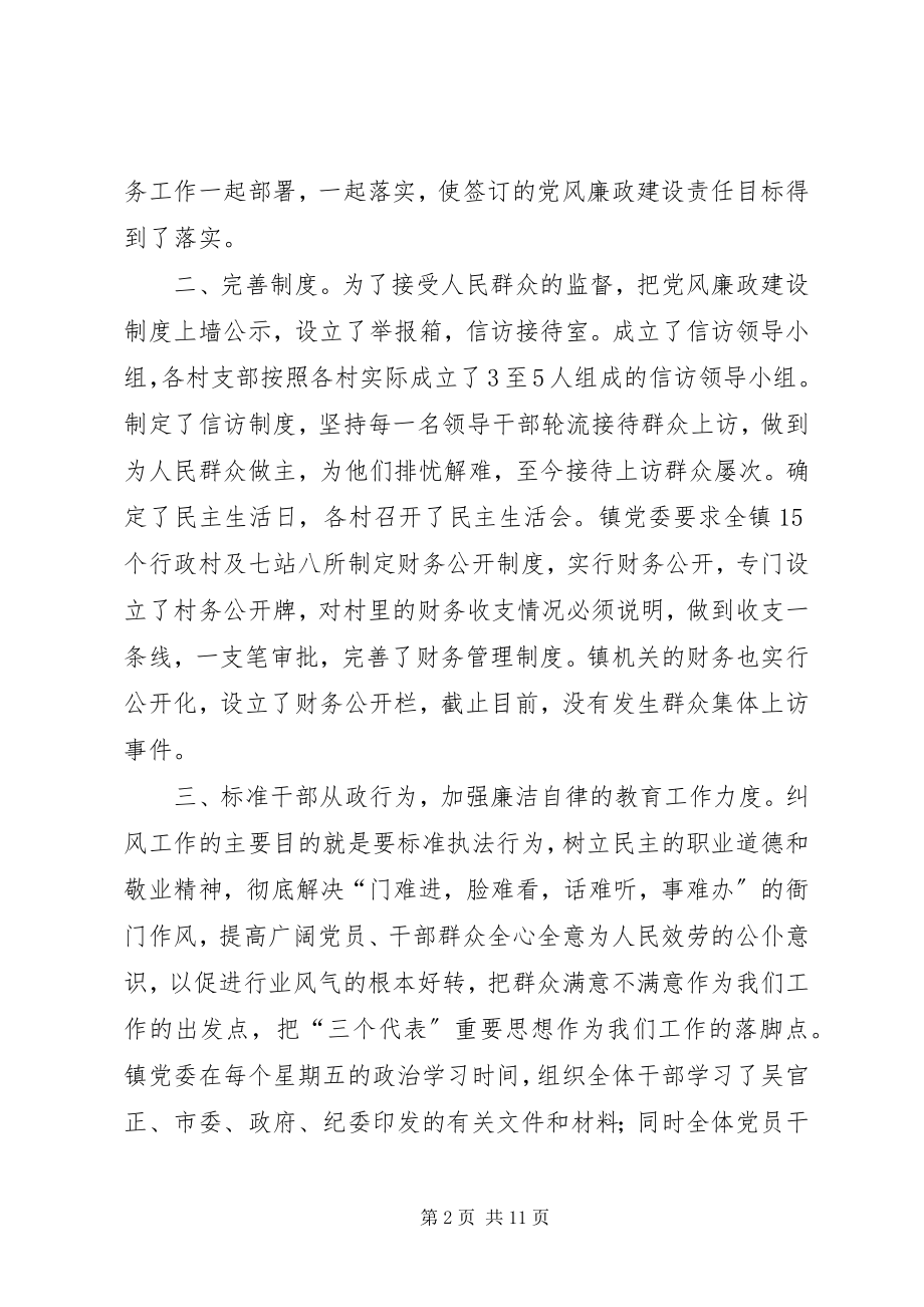 2023年乡镇广电局年度机关党风廉政建设工作总结.docx_第2页