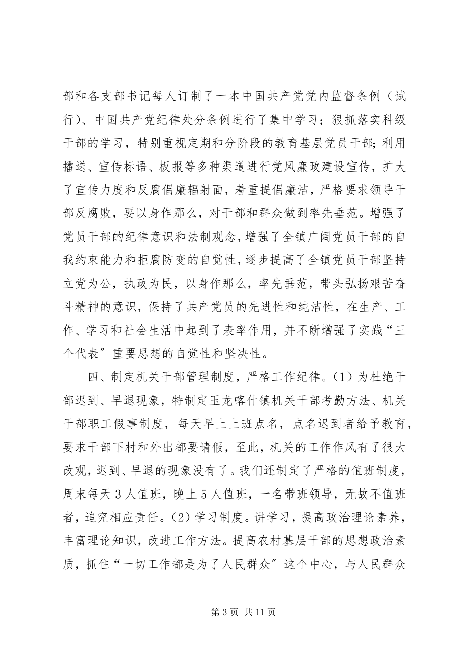 2023年乡镇广电局年度机关党风廉政建设工作总结.docx_第3页