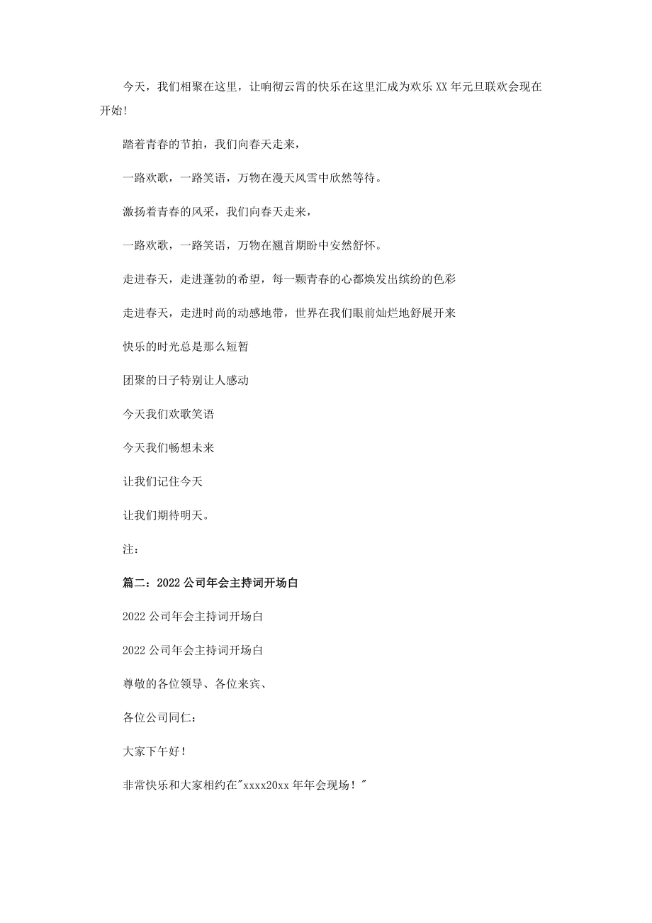 2023年投资公司年会主持词.docx_第3页