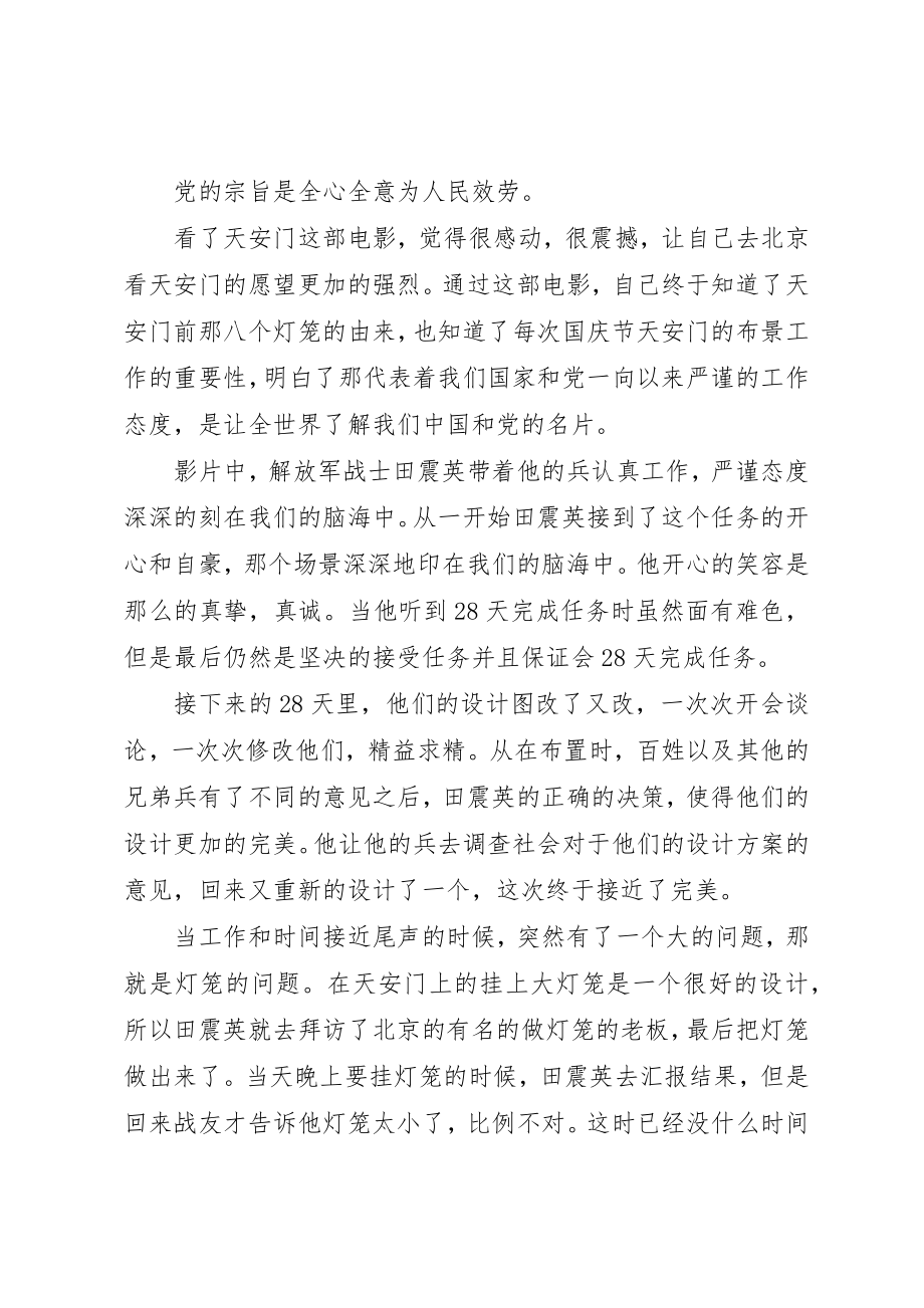 2023年党的宗旨全心全意为人民服务.docx_第2页