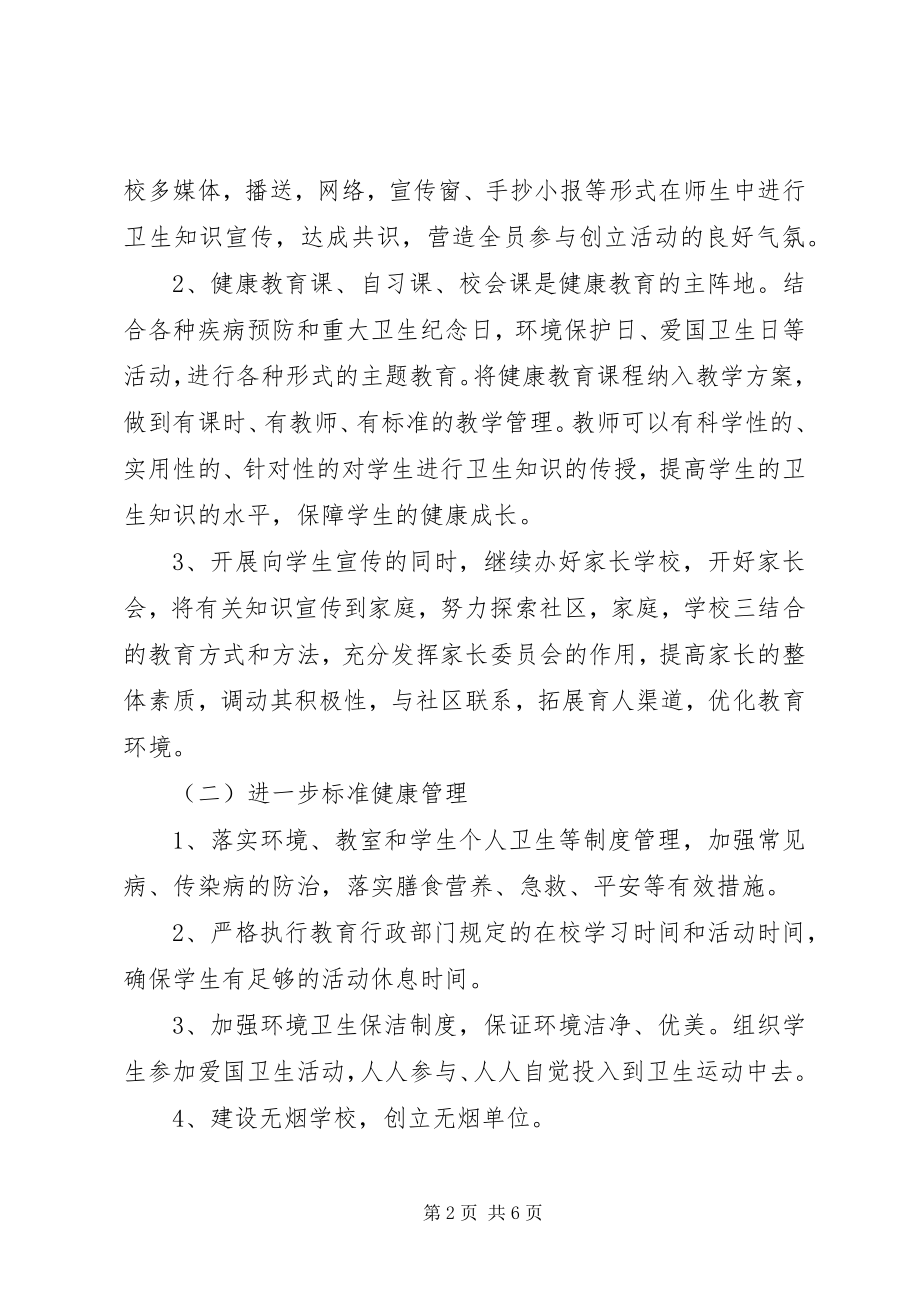 2023年学校工作计划进度.docx_第2页