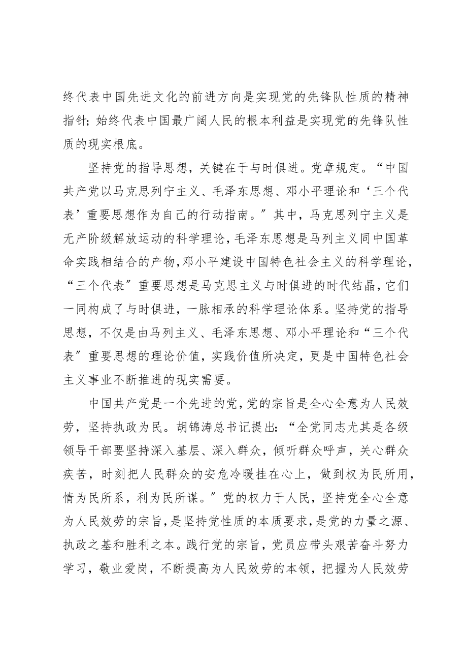 2023年党课思想汇报党的性质、宗旨和指导思想2.docx_第2页