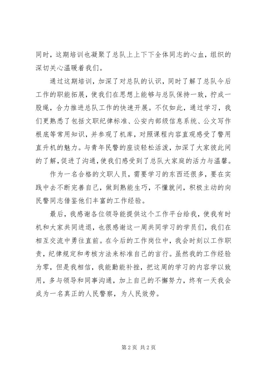 2023年公安文职岗前培训心得体会.docx_第2页