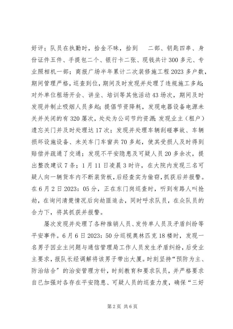 2023年保洁部半年工作总结2新编.docx_第2页