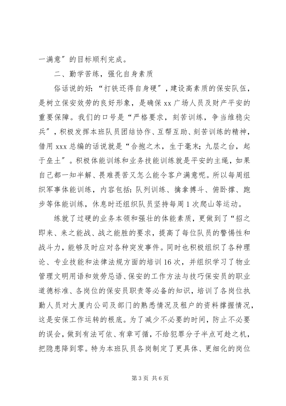 2023年保洁部半年工作总结2新编.docx_第3页