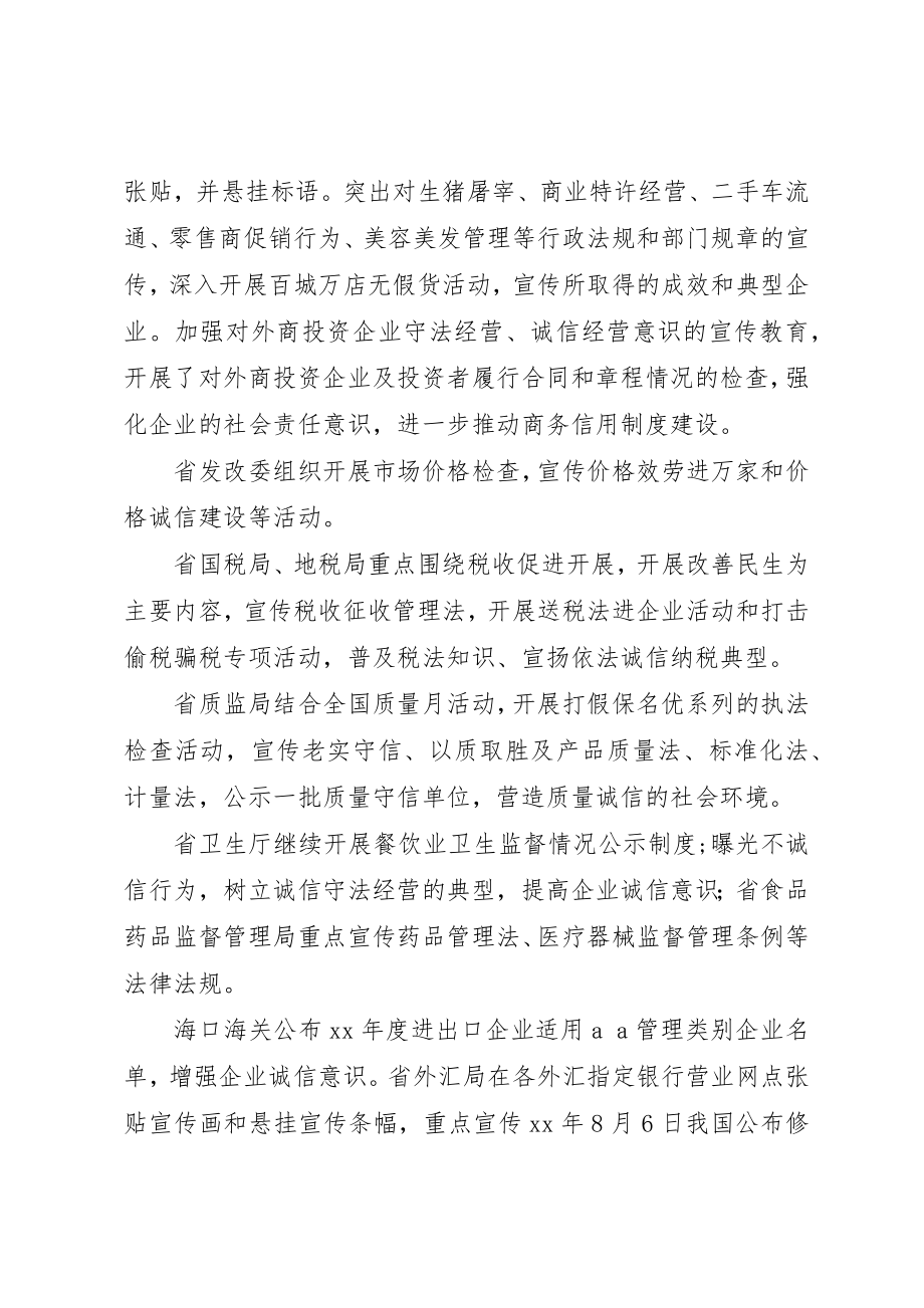 2023年诚信兴商宣传月总结总结新编.docx_第2页