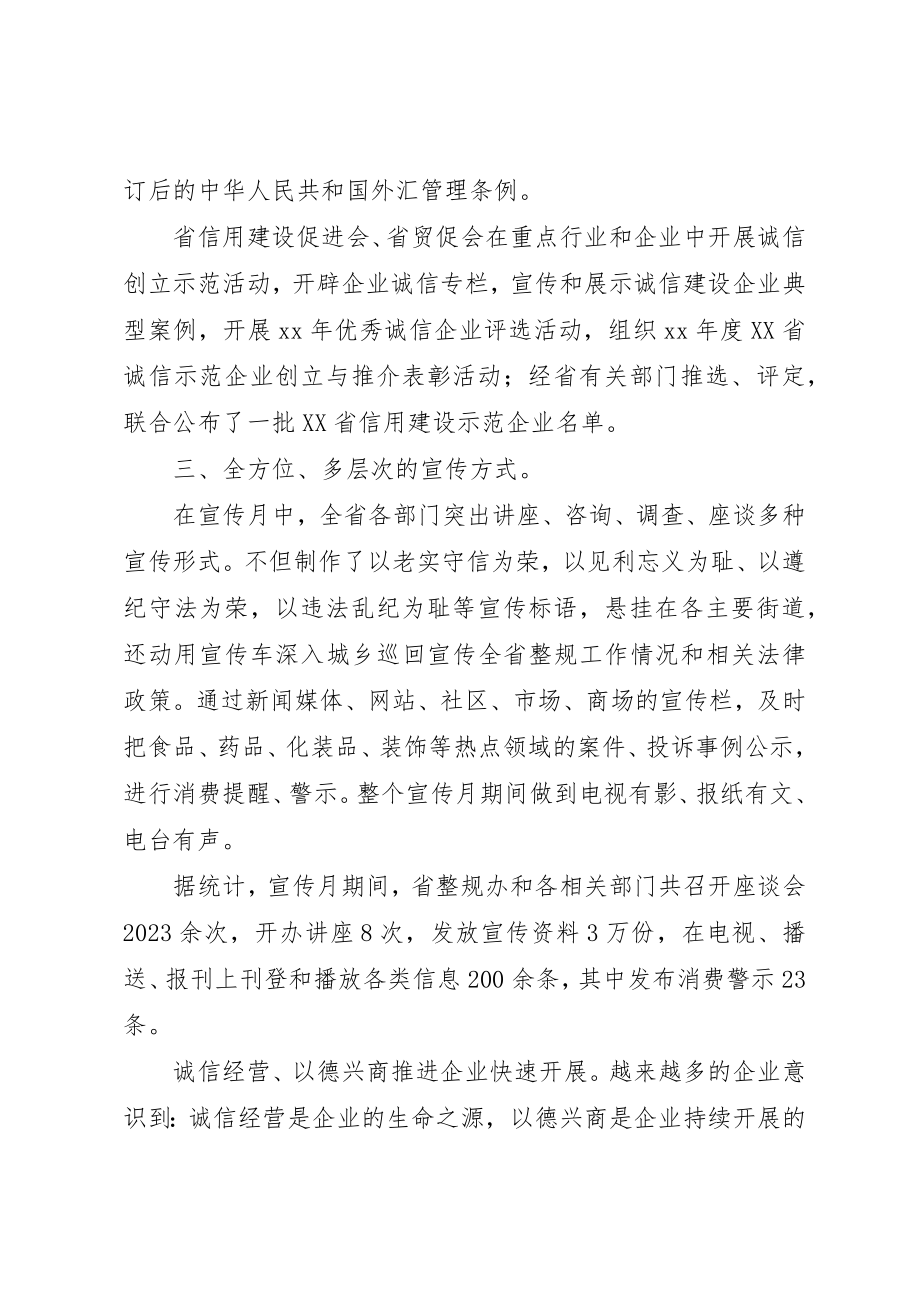 2023年诚信兴商宣传月总结总结新编.docx_第3页