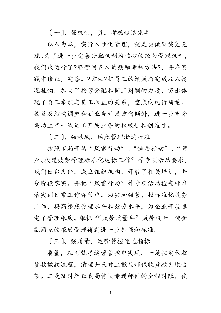 2023年营投分局干部员工汇报材料范文.doc_第2页