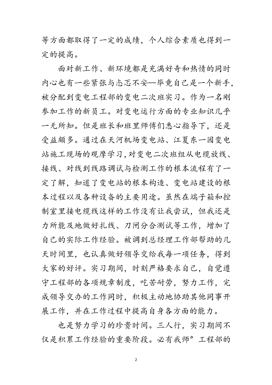 2023年电力企业见习汇报范文.doc_第2页