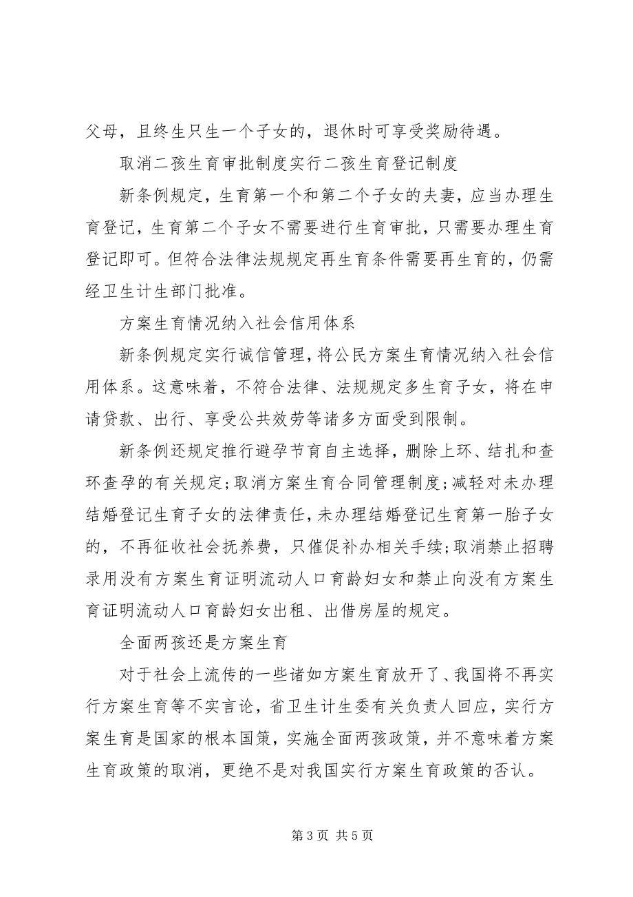 2023年XX省人口与计划生育条例修订草案.docx_第3页