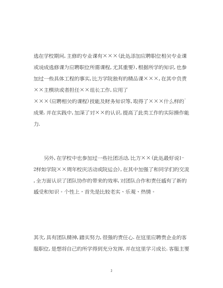 2023年应聘客服自我介绍.docx_第2页