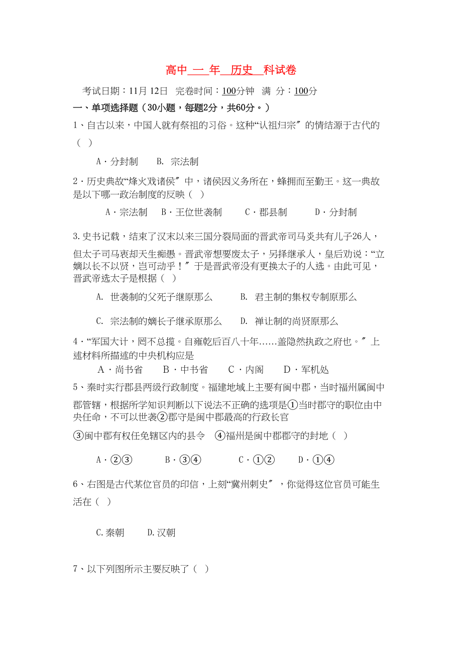 2023年福建省福州市罗源1011学年高一历史上学期期中考试试题人民版【会员独享】.docx_第1页