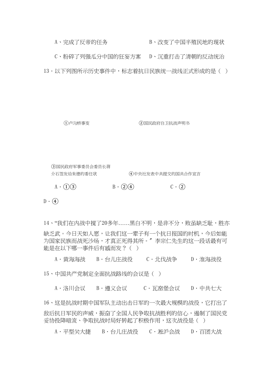 2023年福建省福州市罗源1011学年高一历史上学期期中考试试题人民版【会员独享】.docx_第3页