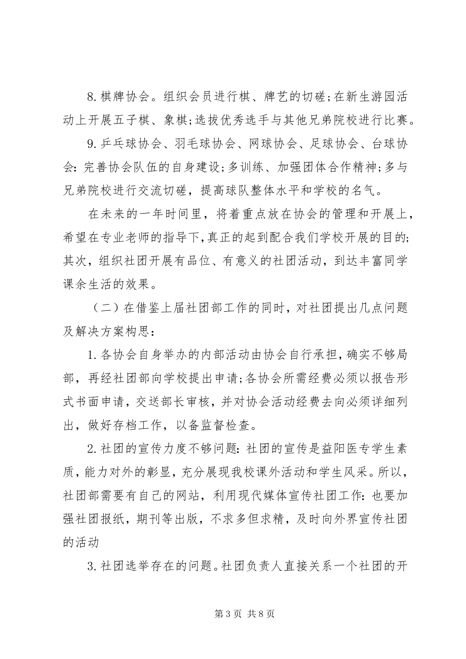 2023年院社联工作计划的格式.docx_第3页