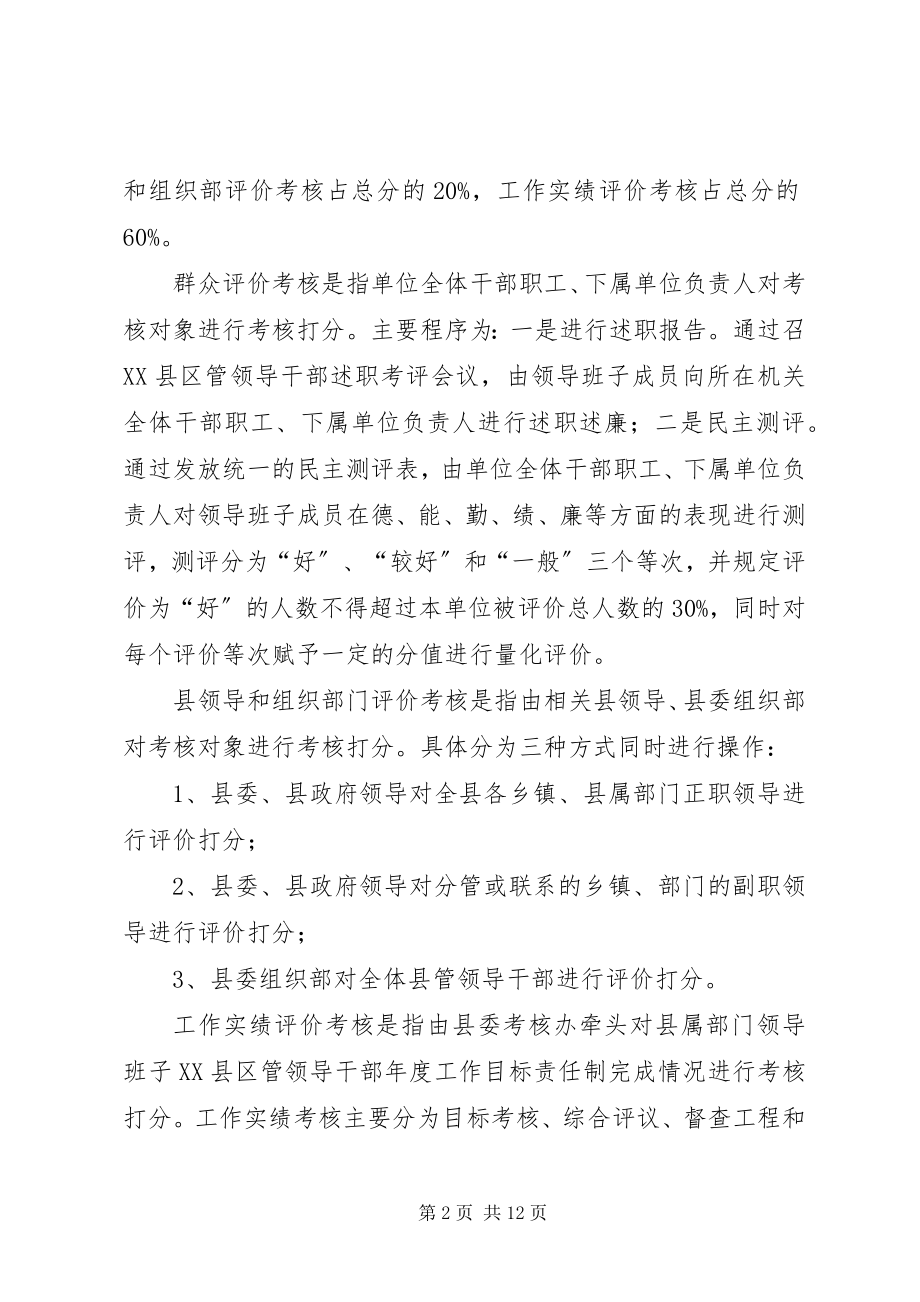 2023年县管领导干部考核工作探索与实践.docx_第2页