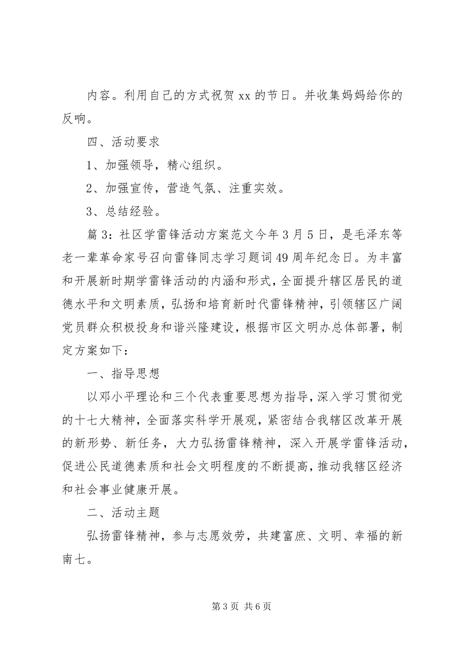 2023年关于社区学雷锋活动计划范文学雷锋活动总结范文.docx_第3页