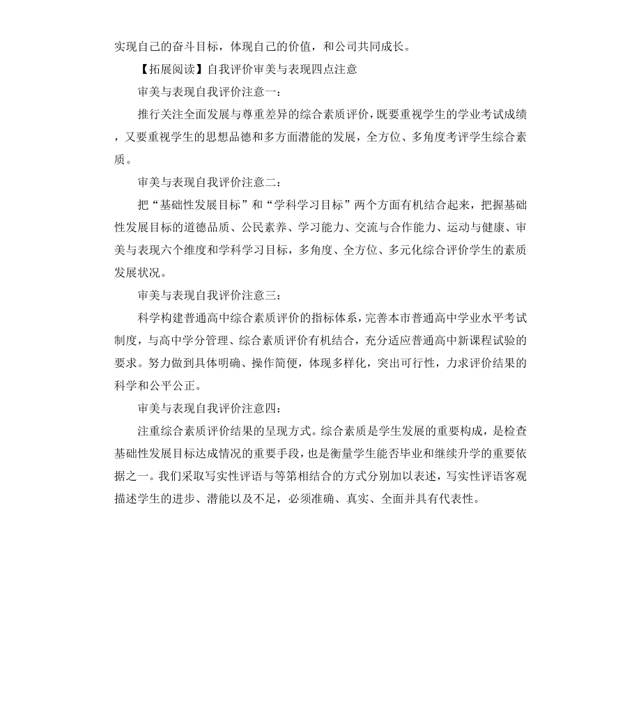 工作试用期满自我评价.docx_第2页