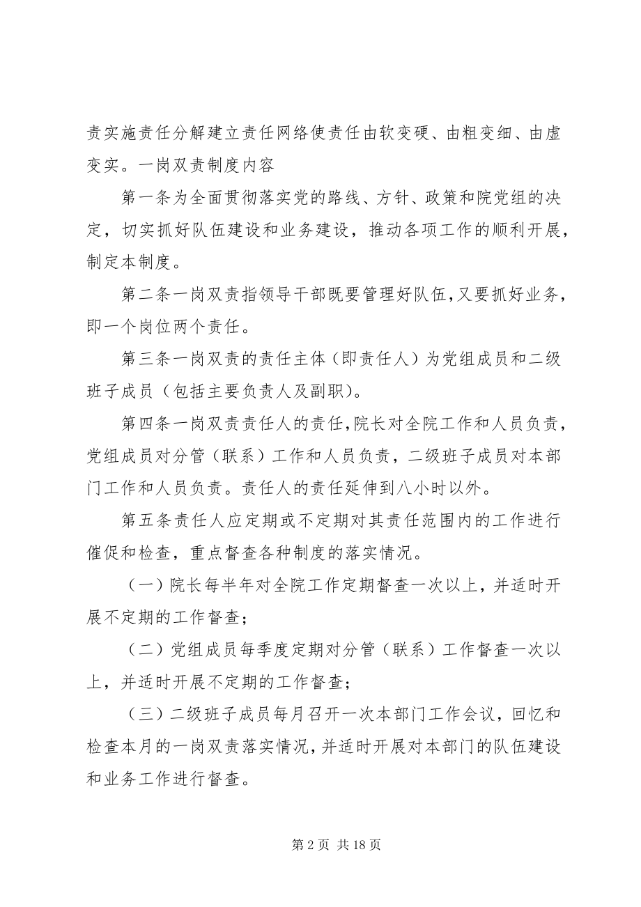 2023年一岗双责制度一案双查规定.docx_第2页