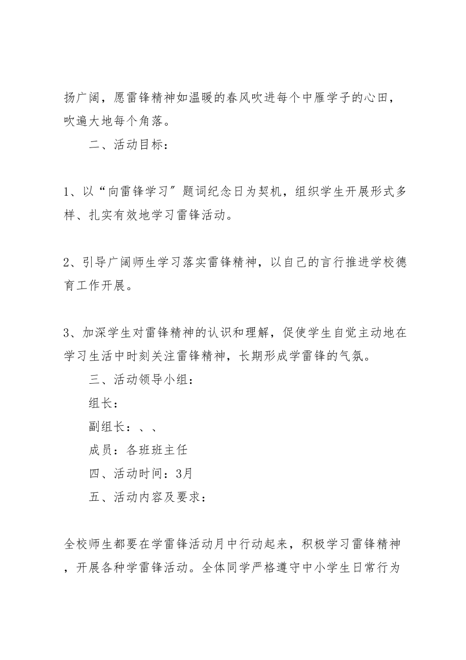 2023年学校学雷锋月活动方案 .doc_第2页