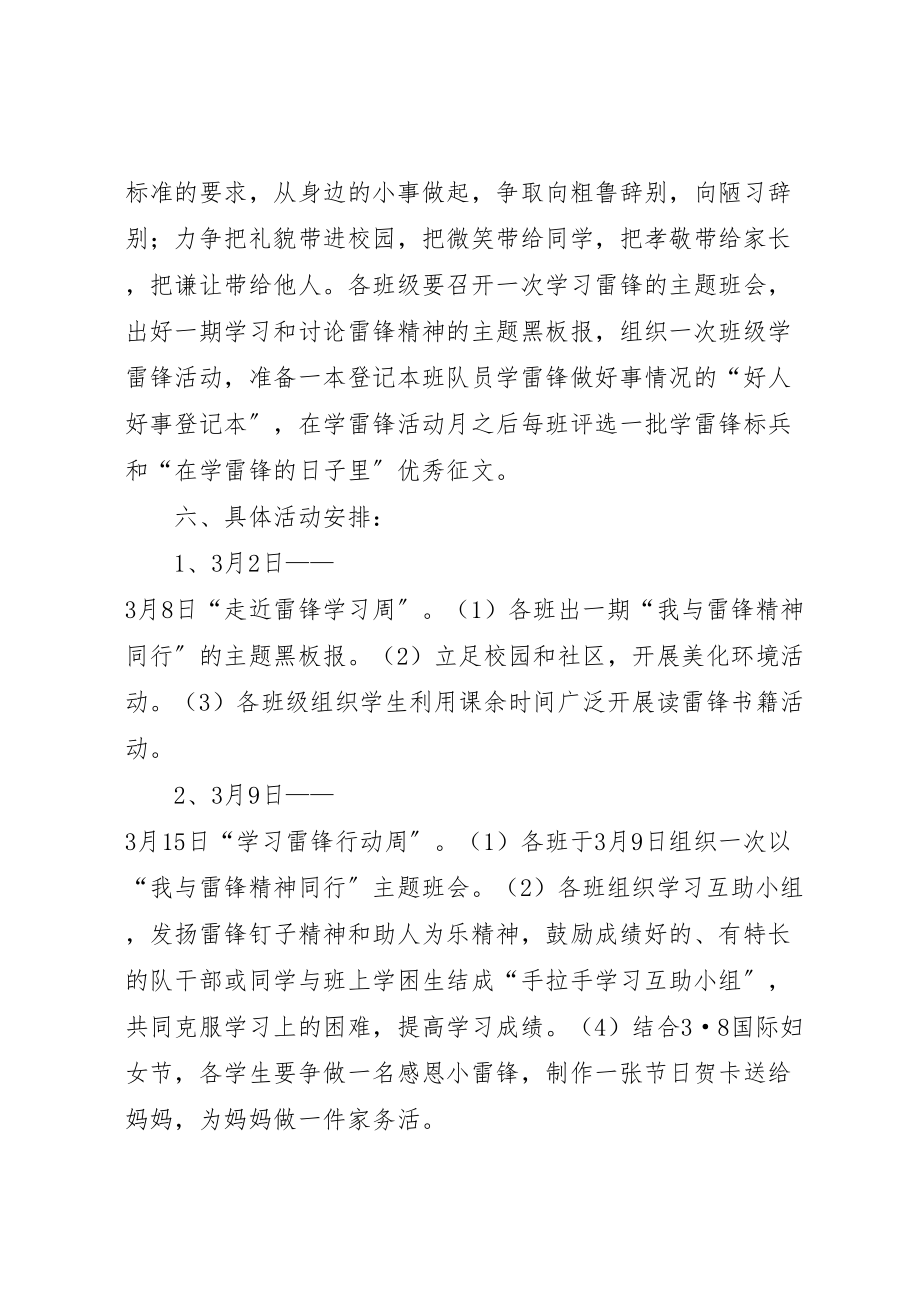 2023年学校学雷锋月活动方案 .doc_第3页