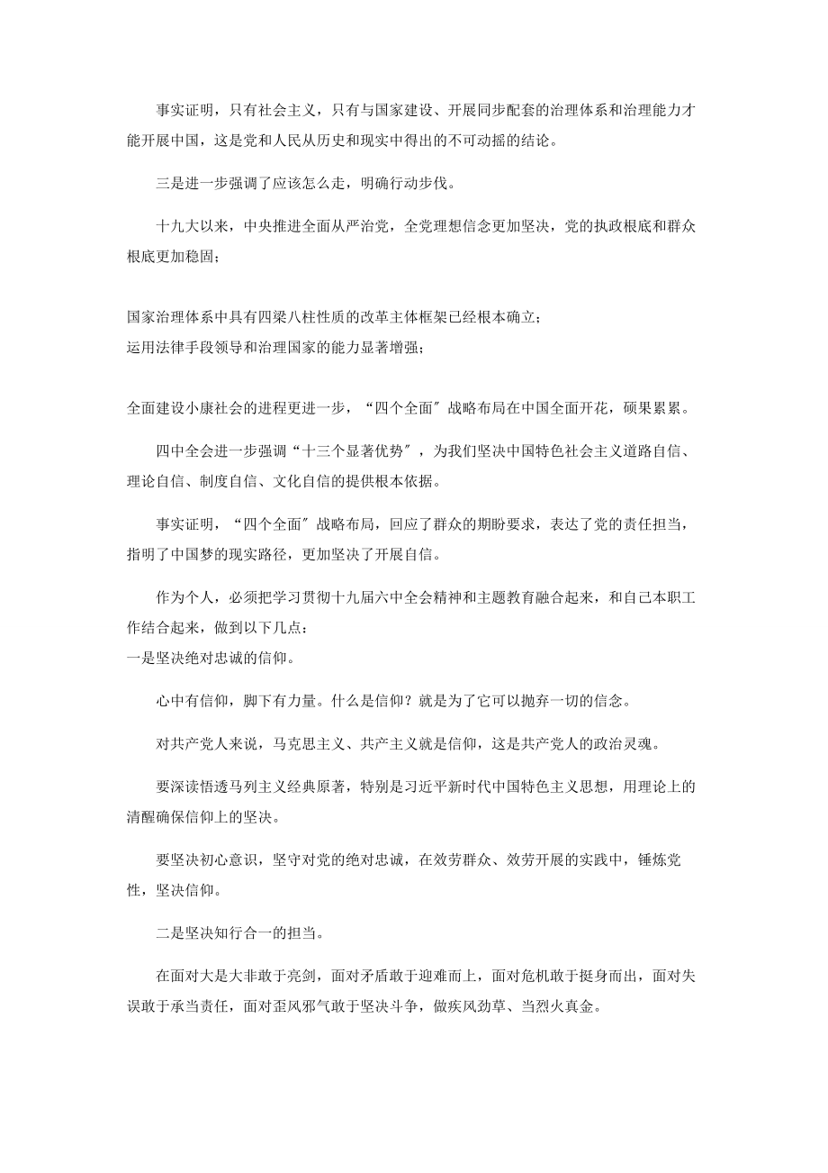 2023年学习十九届四中全会精神体会.docx_第2页