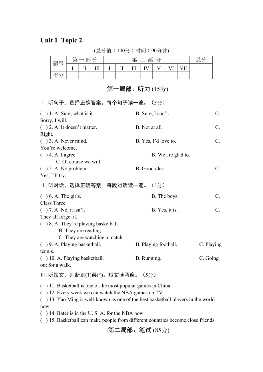 2023年unit1sportsandgamestopic2试卷仁爱湘教版八年级上doc初中英语.docx_第1页