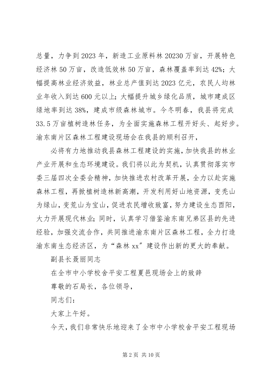 2023年森林工程现场会上的致辞与森林旅游节开幕式致辞.docx_第2页