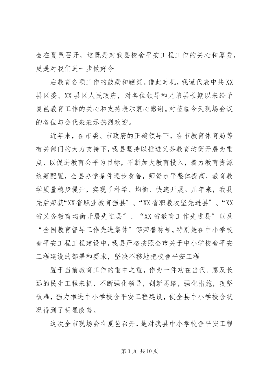 2023年森林工程现场会上的致辞与森林旅游节开幕式致辞.docx_第3页