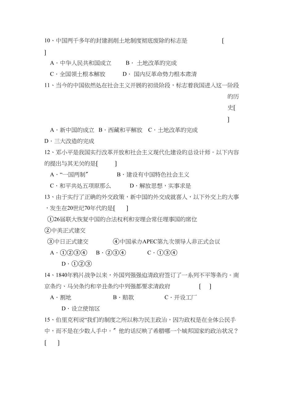 2023年广东省惠州市九潭第一次月考初中历史.docx_第3页