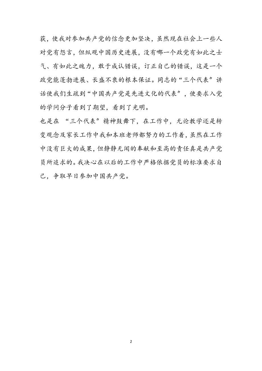 2023年小学教师迎国庆思想汇报.docx_第2页