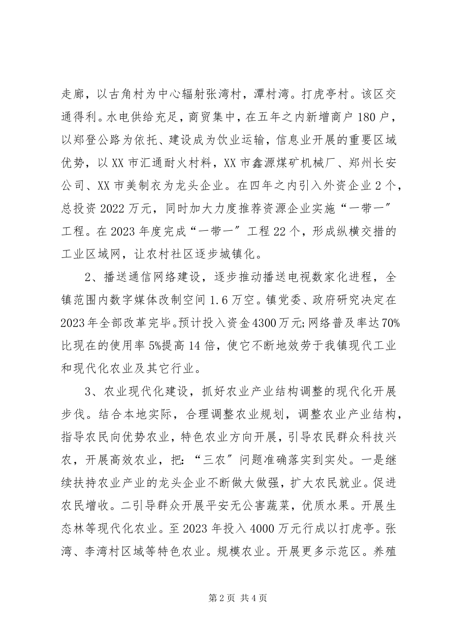 2023年XX镇十一五规划发展实施意见新编.docx_第2页