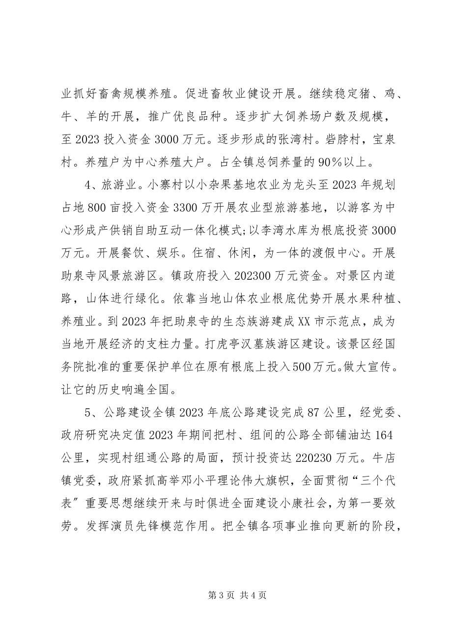 2023年XX镇十一五规划发展实施意见新编.docx_第3页