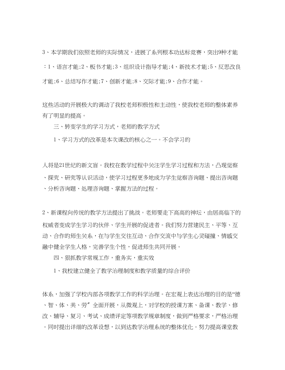 2023年教学工作总结小学教育教学工作总结精.docx_第3页