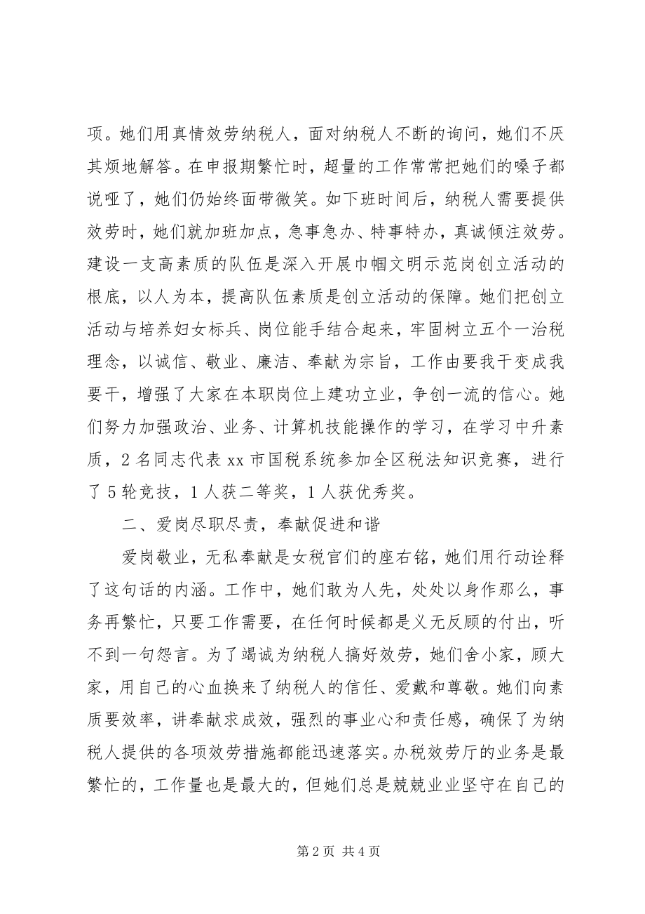 2023年巾帼文明示范岗的事迹材料大全.docx_第2页